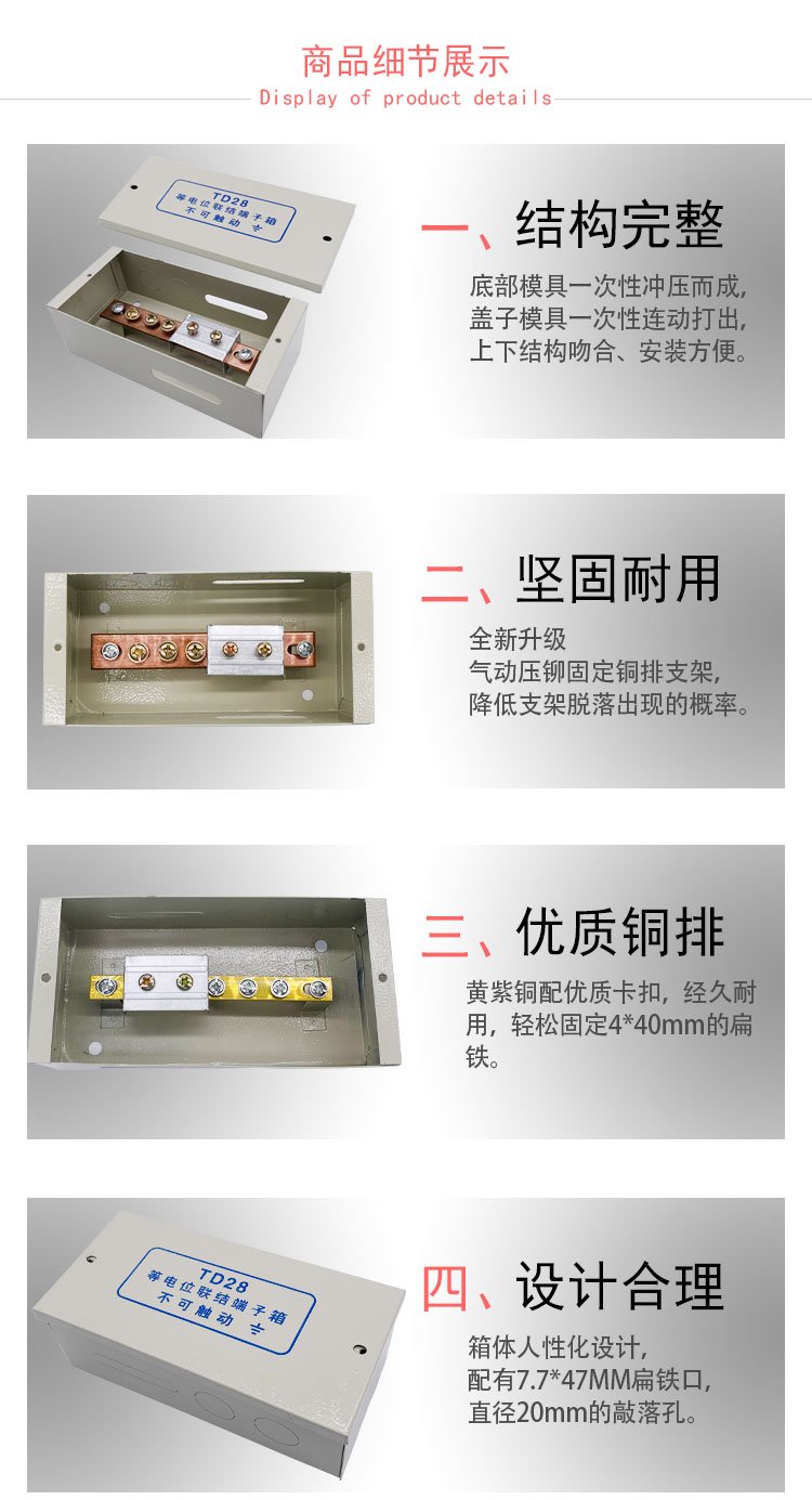 TD28明裝等電位聯結端子箱 衛生間防雷與安全用電的關鍵防線